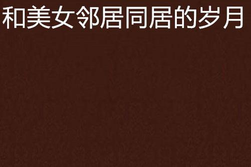 美女影院的相关介绍