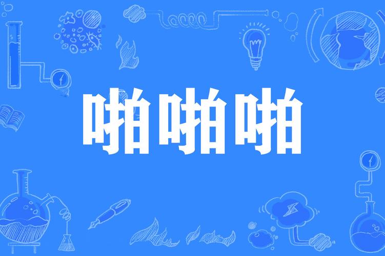 好男人视频影院高清在线的相关介绍